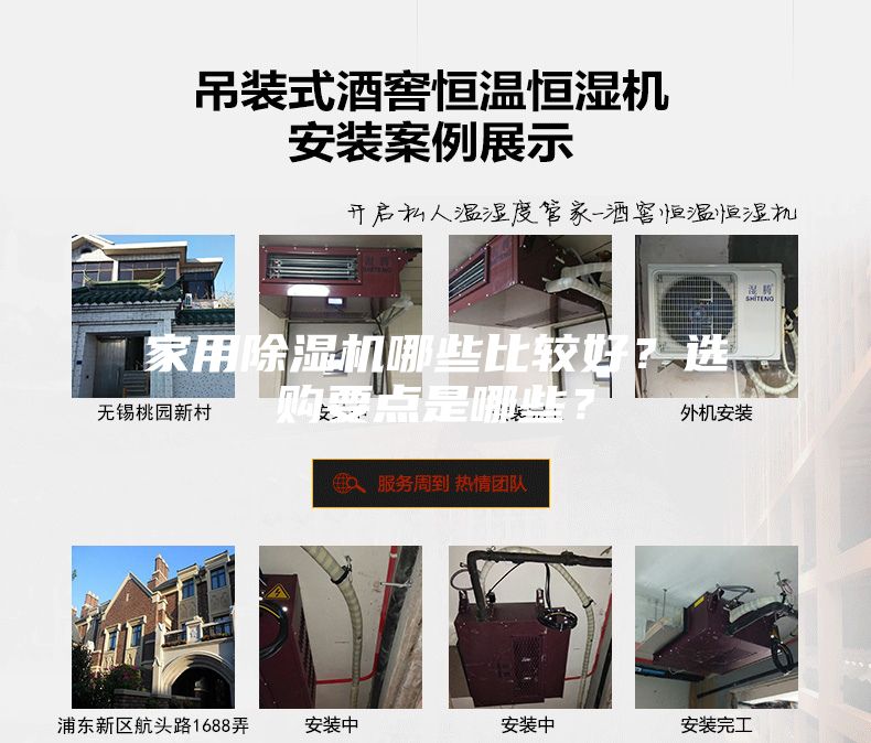家用除濕機(jī)哪些比較好？選購(gòu)要點(diǎn)是哪些？