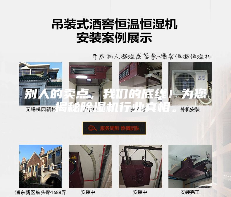 別人的賣(mài)點(diǎn)，我們的底線！為您揭秘除濕機(jī)行業(yè)真相。