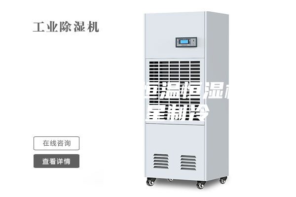 低溫型防爆恒溫恒濕機批發(fā) 明星制冷