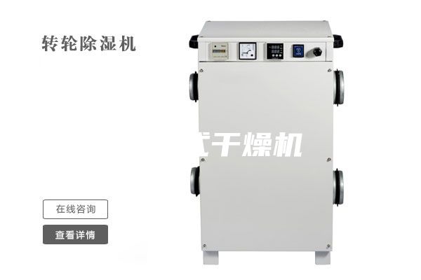 除濕式干燥機(jī)