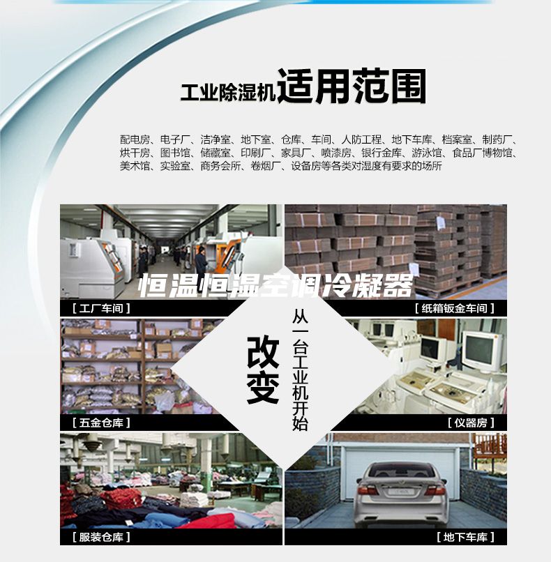 恒溫恒濕空調冷凝器