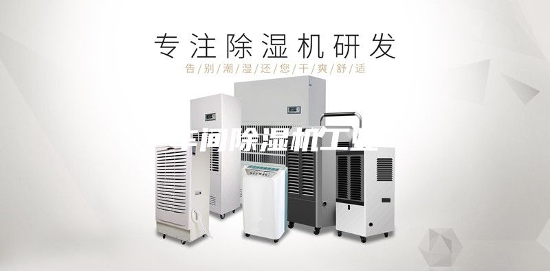 車間除濕機工業(yè)