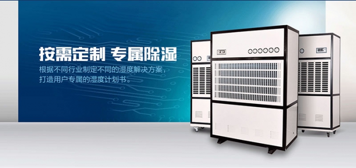 工業除濕機和家用除濕機哪個市場前景好？