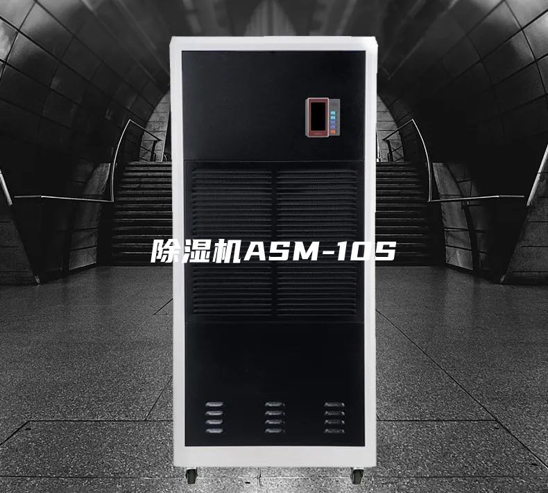 除濕機(jī)ASM-10S