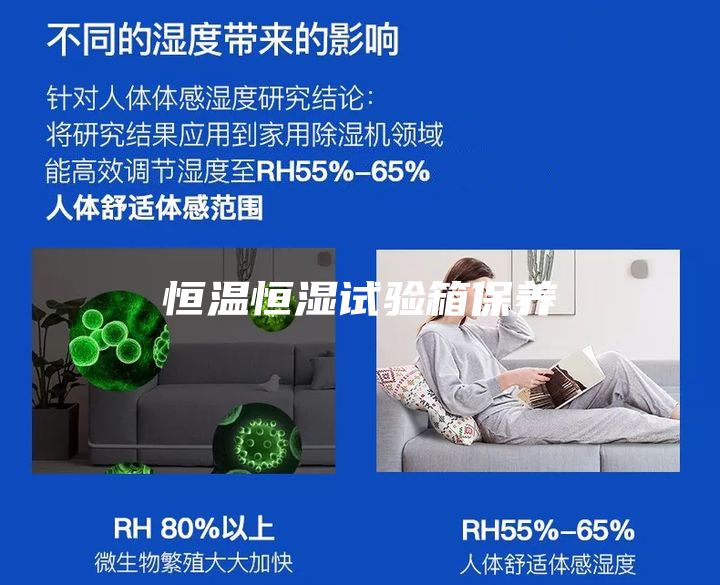 恒溫恒濕試驗箱保養(yǎng)