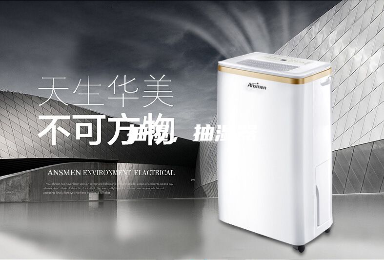 抽濕，抽濕器