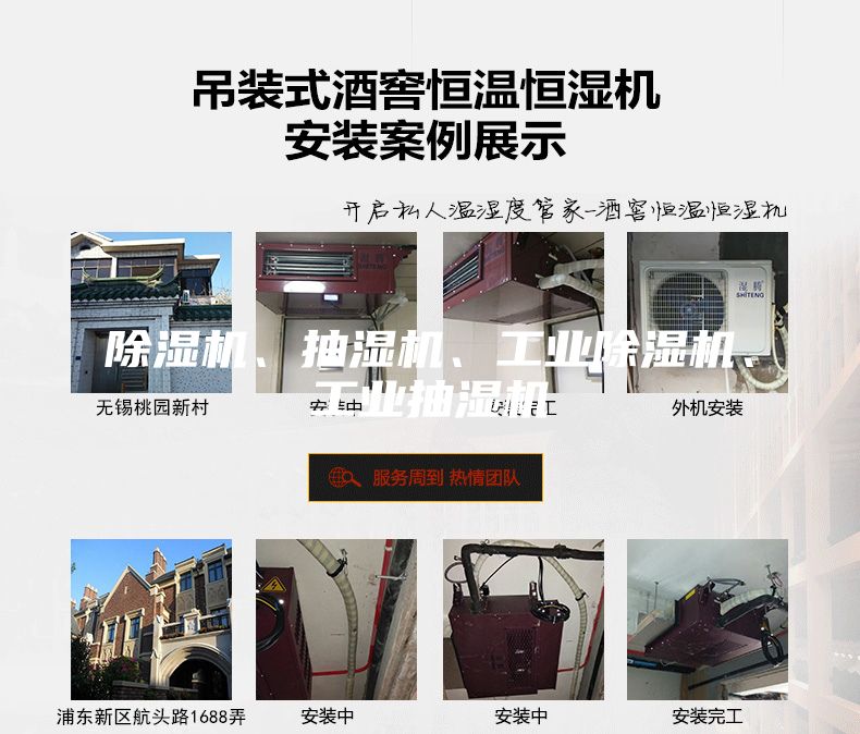 除濕機、抽濕機、工業除濕機、工業抽濕機