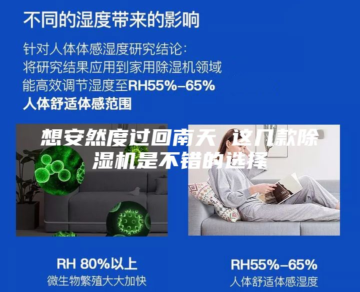 想安然度過回南天 這幾款除濕機(jī)是不錯(cuò)的選擇