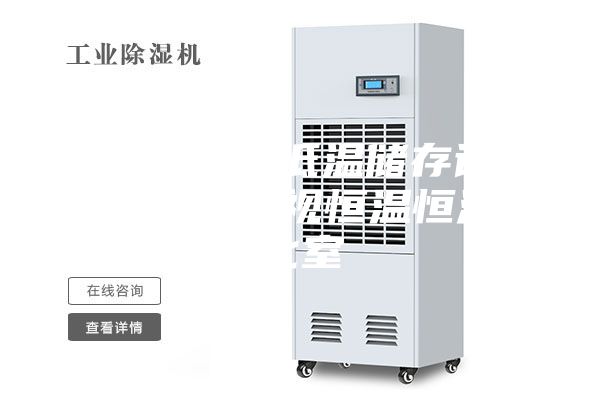 液晶電視高低溫儲(chǔ)存試驗(yàn)室，液晶電視恒溫恒濕老化室