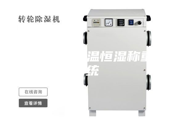 ASM-W恒溫恒濕稱重系統