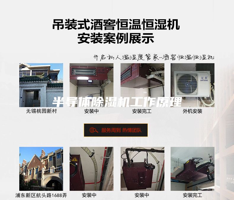 半導體除濕機工作原理