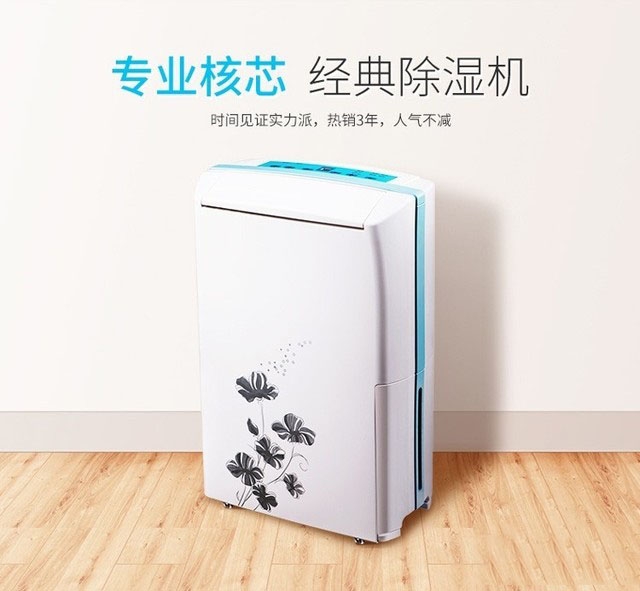 除濕機可以改善生活質量
