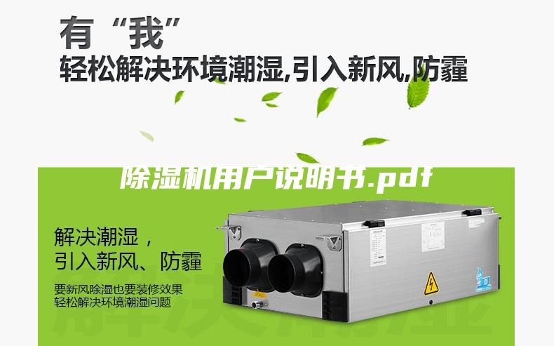 除濕機用戶說明書.pdf