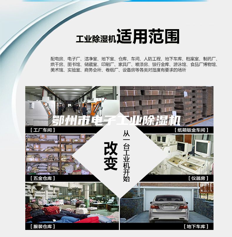 鄂州市電子工業(yè)除濕機(jī)
