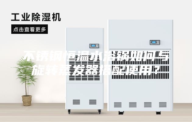 不銹鋼恒溫水浴鍋如何與旋轉(zhuǎn)蒸發(fā)器搭配使用？
