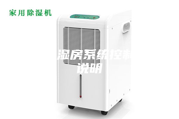 恒溫恒濕房系統(tǒng)控制設計說明
