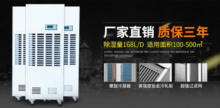 去除室內濕氣