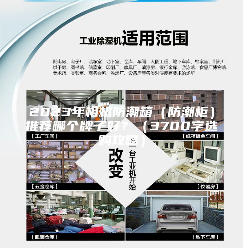 2023年相機防潮箱（防潮柜）推薦哪個牌子好？（3700字選購攻略）