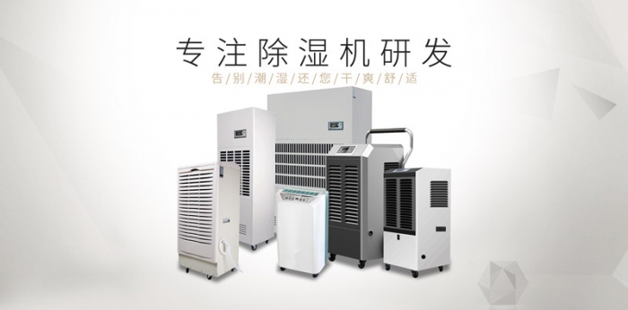 工業除濕機 NLD
