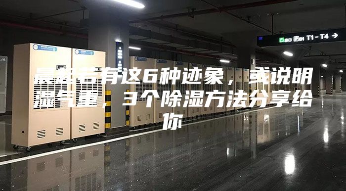 晨起若有這6種跡象，或說明濕氣重，3個除濕方法分享給你