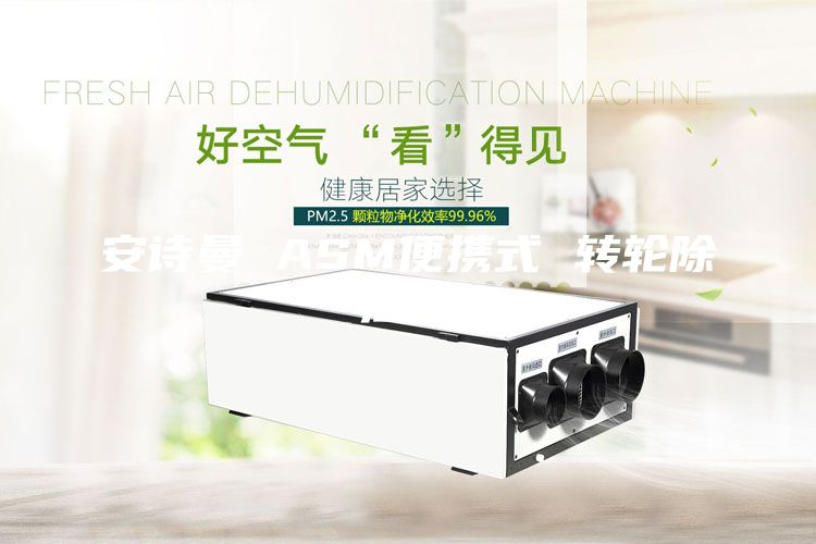 安詩曼 ASM便攜式 轉輪除濕機