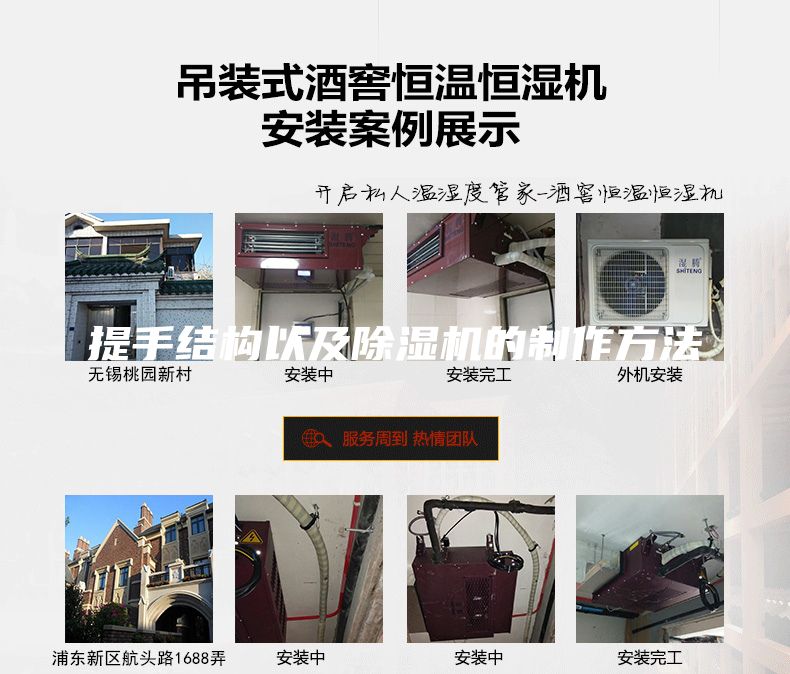 提手結構以及除濕機的制作方法