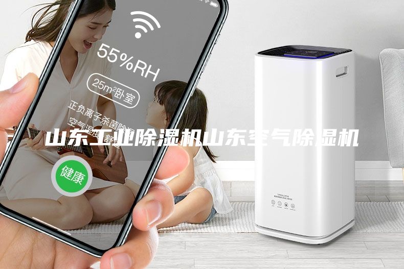 山東工業除濕機山東空氣除濕機
