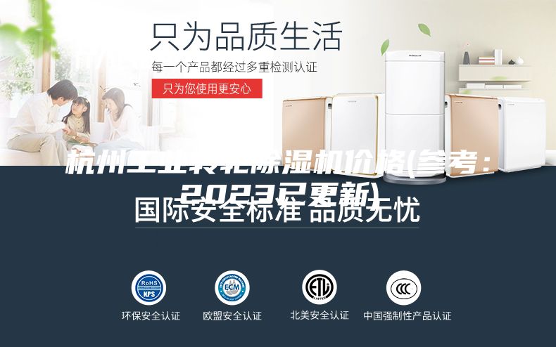 杭州工業(yè)轉(zhuǎn)輪除濕機(jī)價(jià)格(參考：2023已更新)