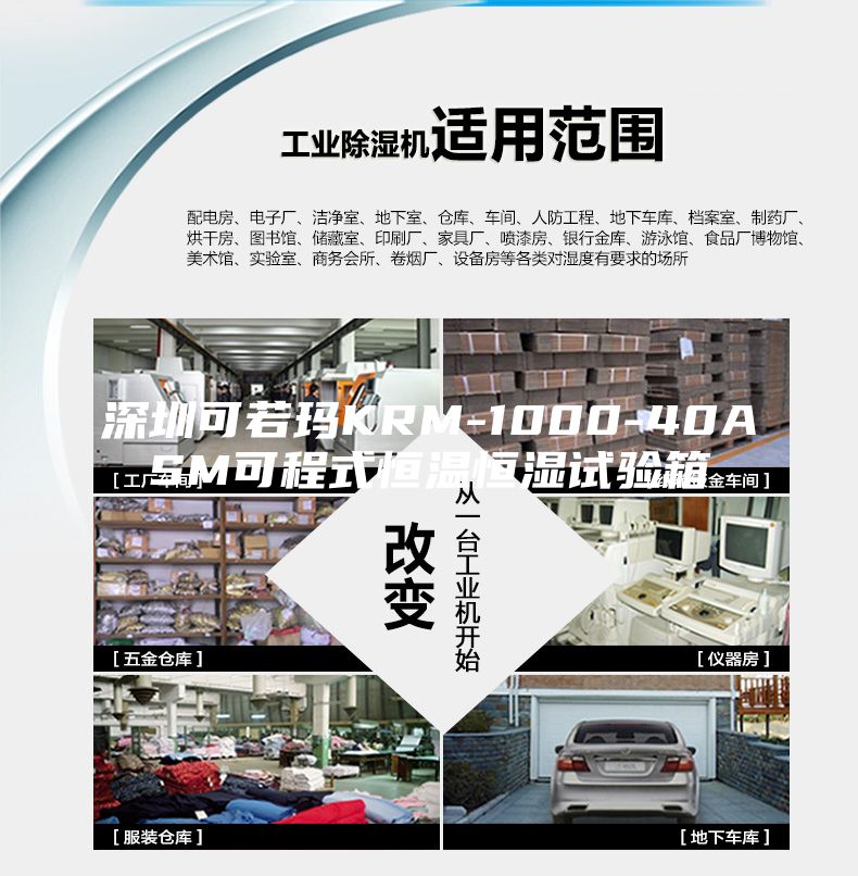 深圳可若瑪KRM-1000-40ASM可程式恒溫恒濕試驗箱