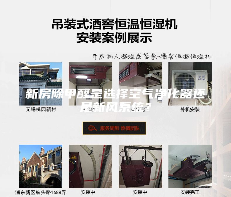 新房除甲醛是選擇空氣凈化器還是新風(fēng)系統(tǒng)？