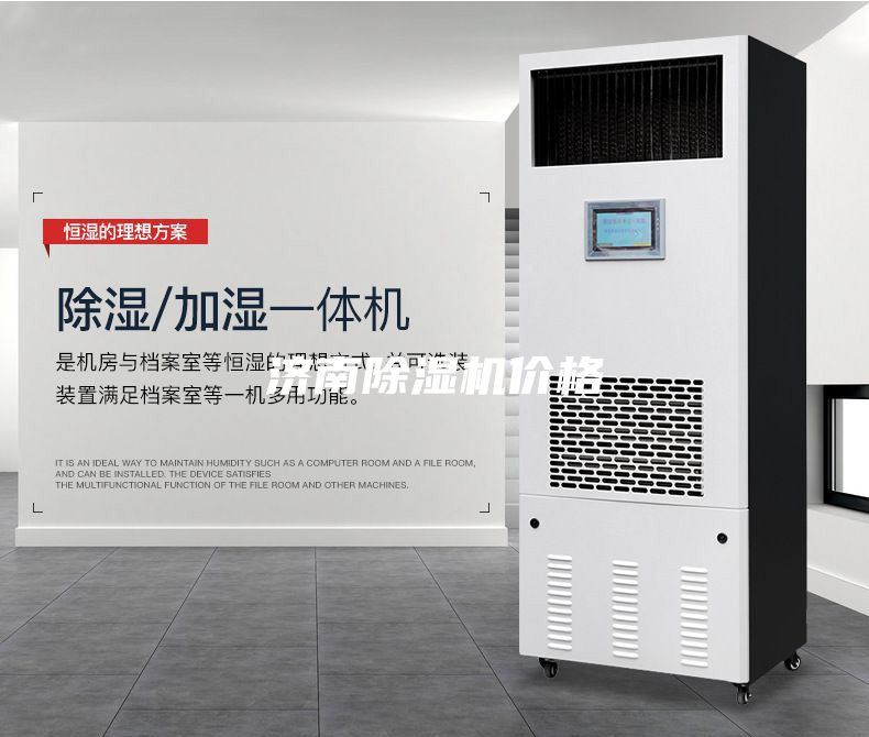 濟南除濕機價格