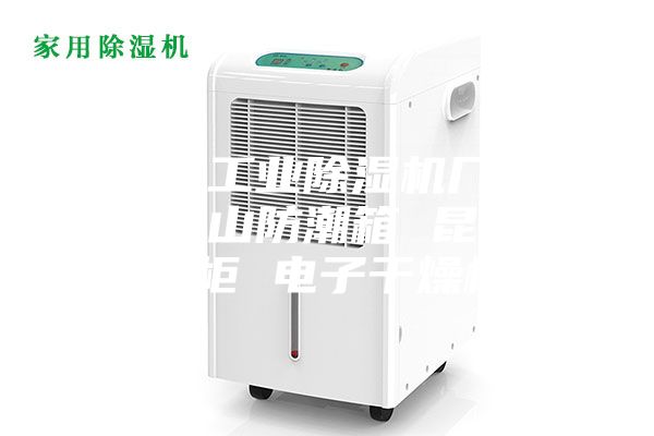 安詩曼工業(yè)除濕機廠家品牌 昆山防潮箱 昆明氮氣柜 電子干燥柜