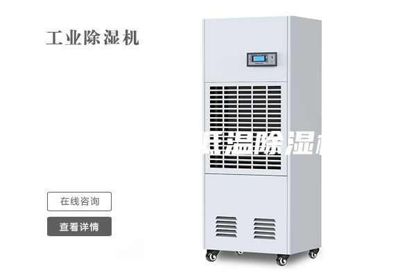 鎮(zhèn)江熱泵低溫除濕機